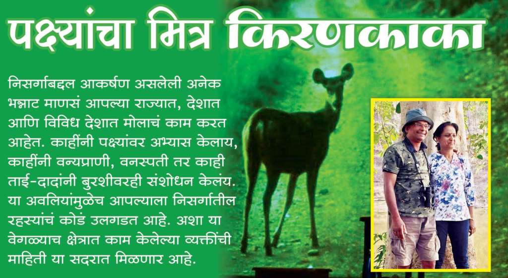 किरण पुरंदरे Kiran Purandare