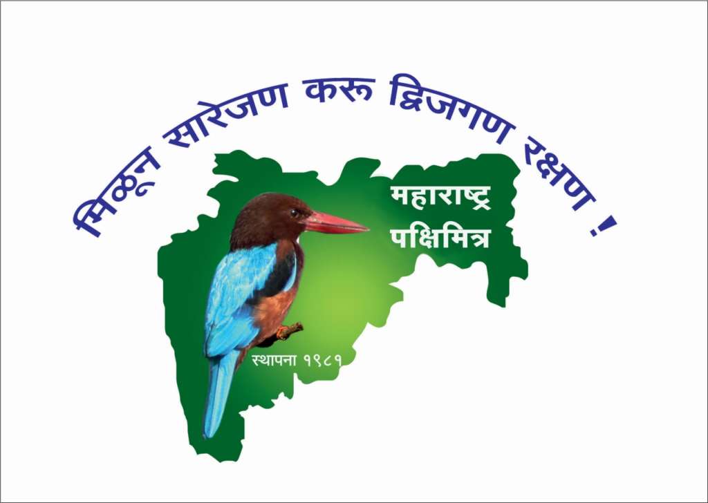 maharashtra pakshimitra award