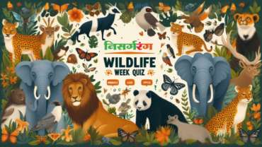 निसर्गरंग वन्यजीव सप्ताह प्रश्नमंजूषा NisargaRanga Wildlife Week Quiz